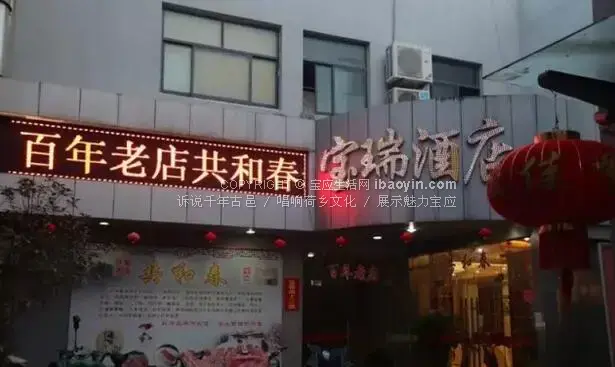 18日,百年老店共和春宝应店开业啦_v美食美食地铁附近向导菜市口图片